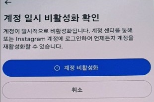 인스타-비활성화-5