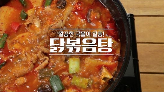  봄철 입맛살리는 보양식 닭볶음탕(알토란)