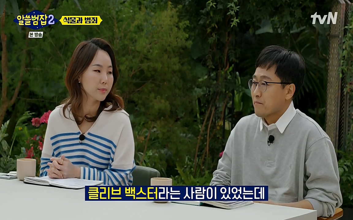 알쓸범잡 2.E15.220425p-NEXT.mp4_20220425_174941.370.jpg