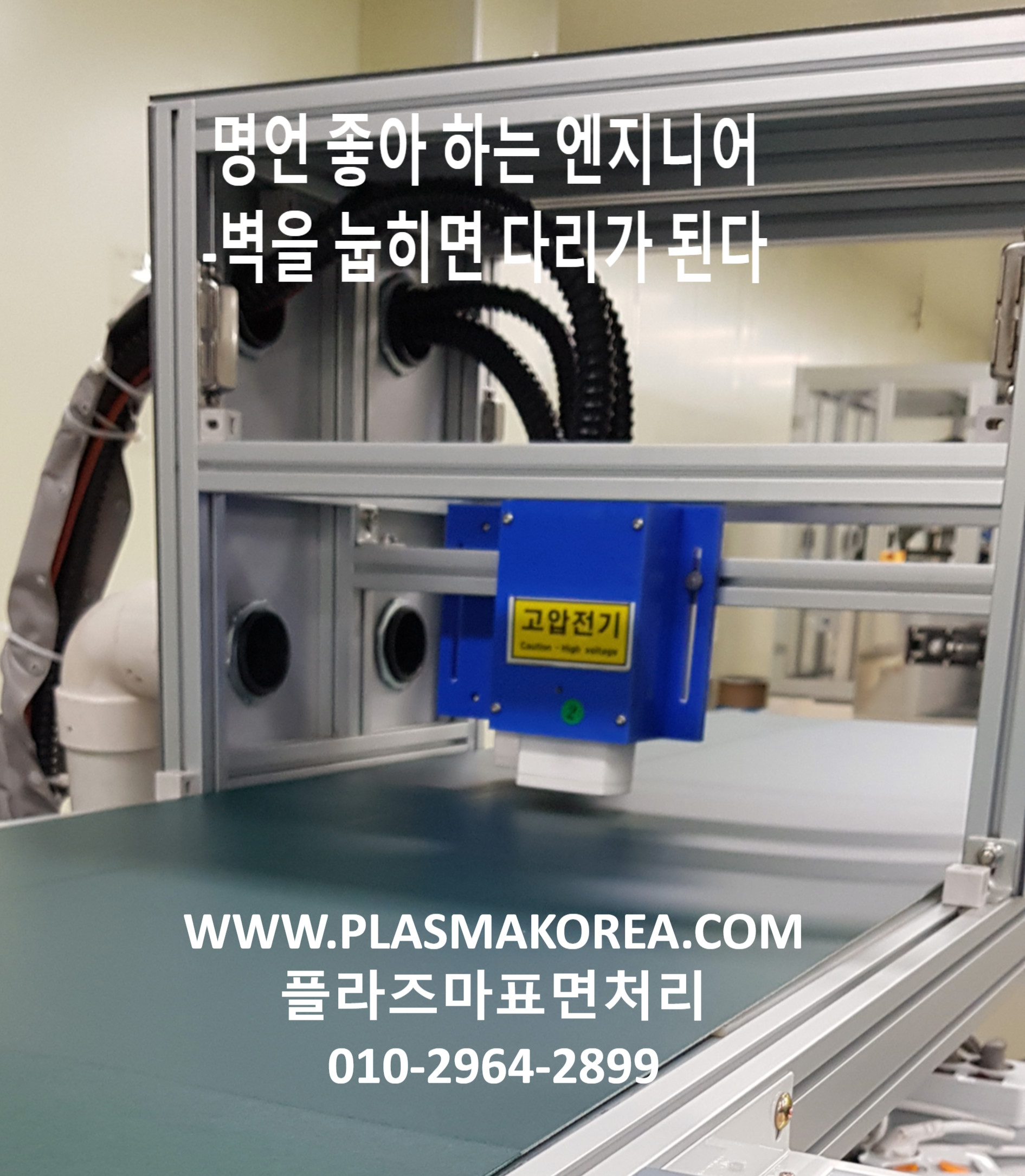  플라즈마 표면 개질 원리