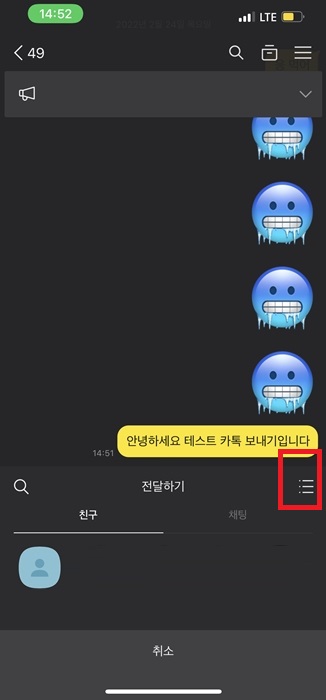 단체 카톡 보내기 개별 문자발송
