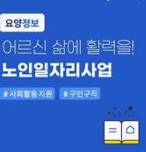 중랑구 노인 중장년 일자리 공공근로 채용공고 시니어클럽 복지관 알바