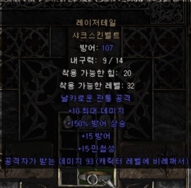  디아2 으뜸 관통벨트(업으뜸 관통벨트)