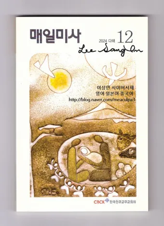 매일미사 다운로드 방법 무료_9