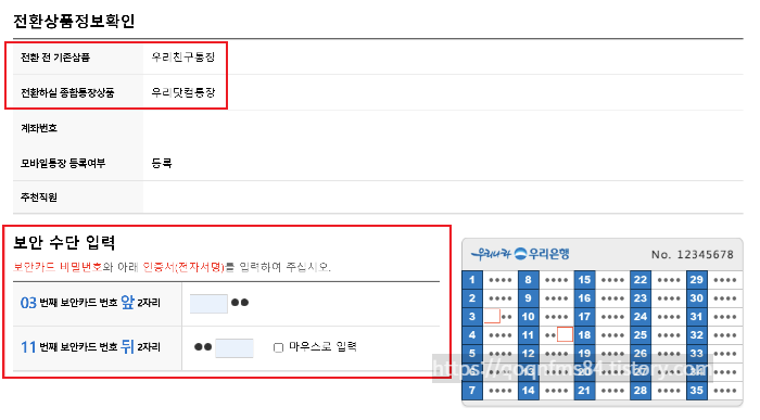 우리은행이체수수료무료