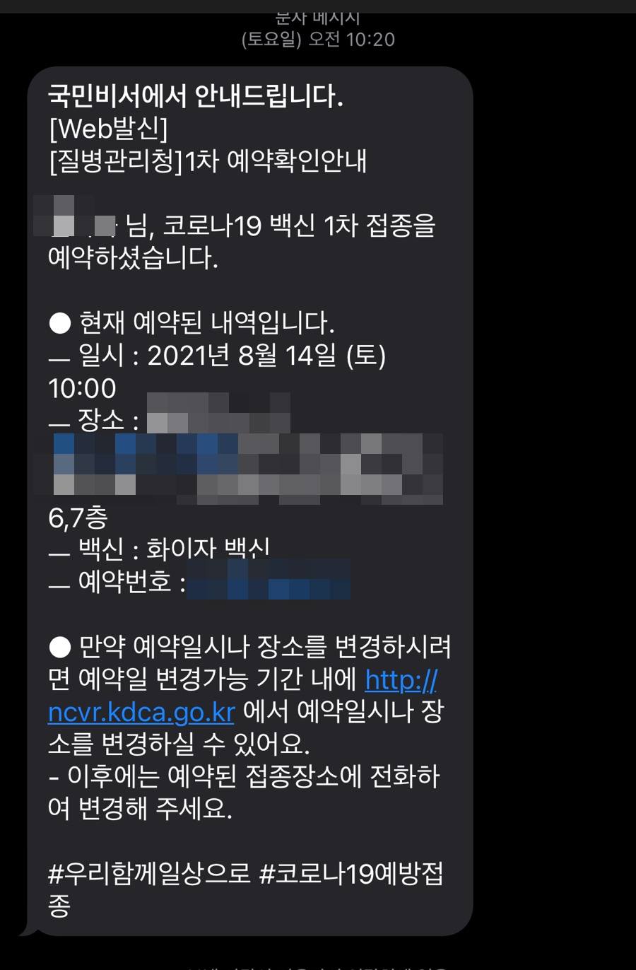  [코로나 백신 접종] 잔여백신 신청 성공으로 코로나 백신 '화이자' 1차 접종 후기|타이레놀 대신 타미노펜
