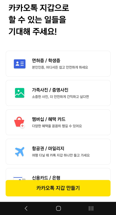 연말정산 공인인증서 <카카오톡 지갑> 개설 후기 ㅣ연말정산, 3