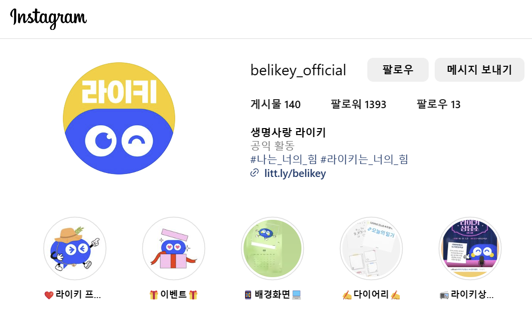 라이키 인스타