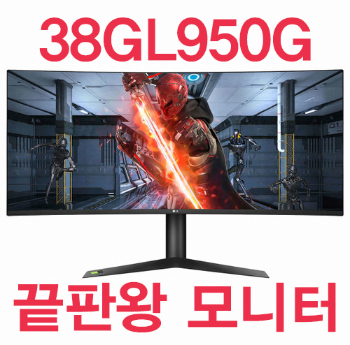  LG 38GL950G 게이밍 모니터 끝판왕 가격 알뜰정보