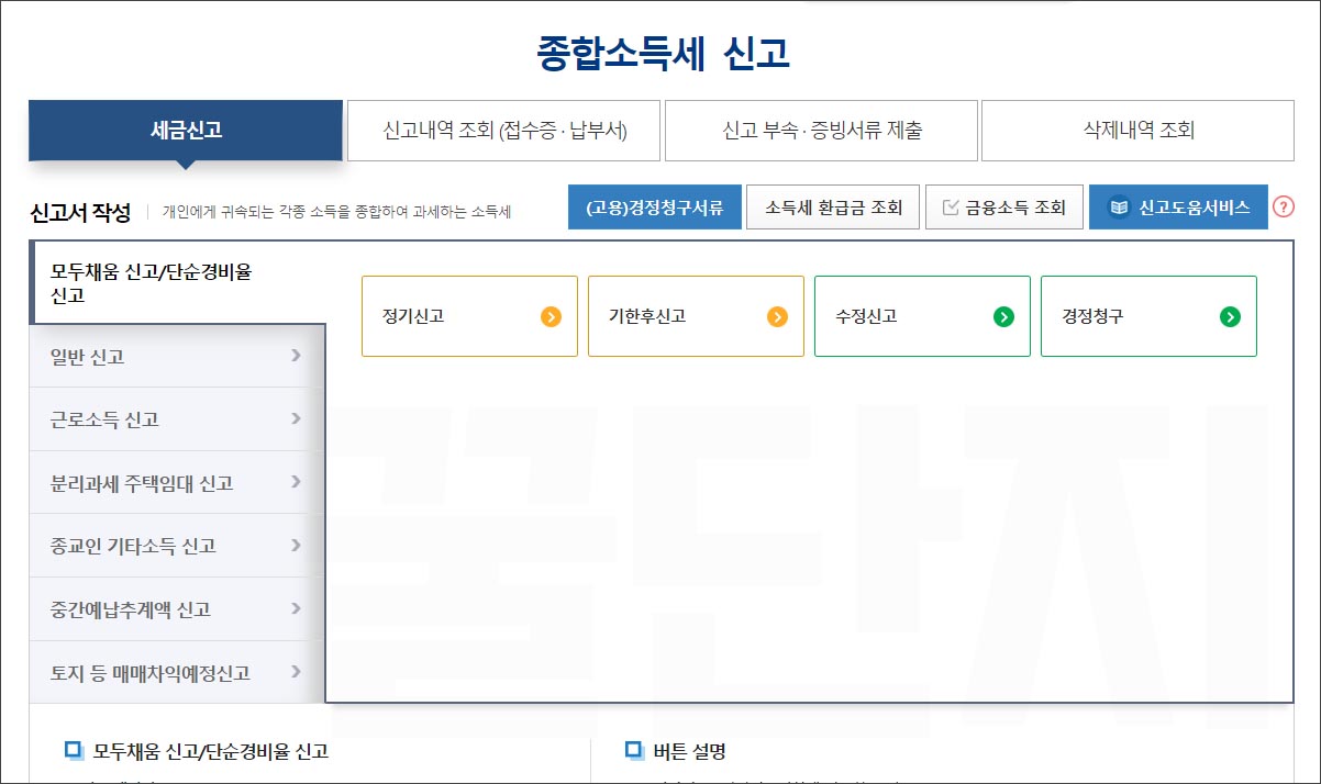 종합소득세 신고방법