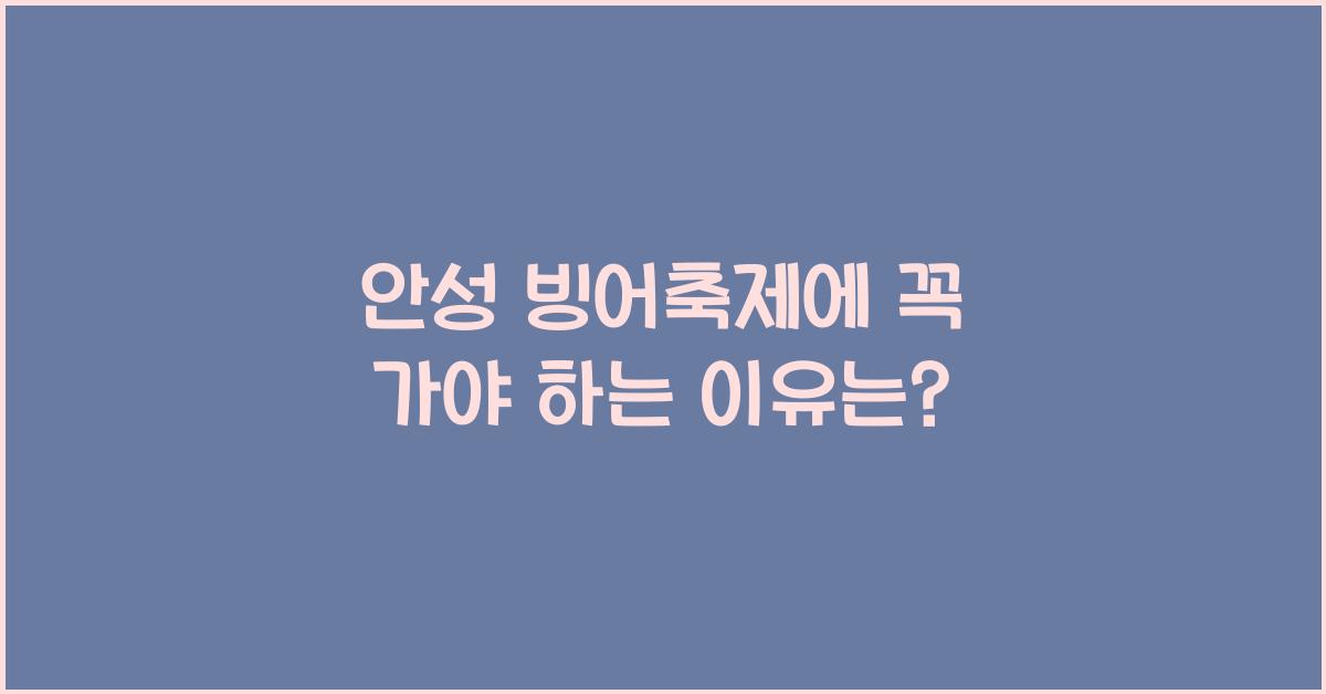 안성 빙어축제