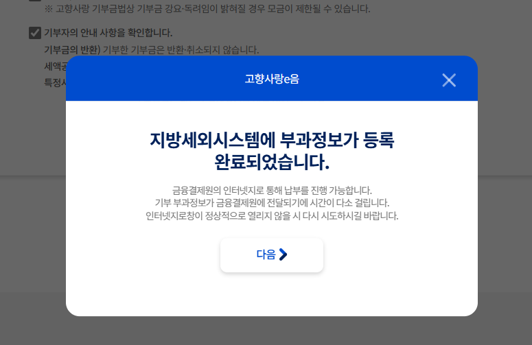 대구 고향사랑기부제 신청방법 화면정보