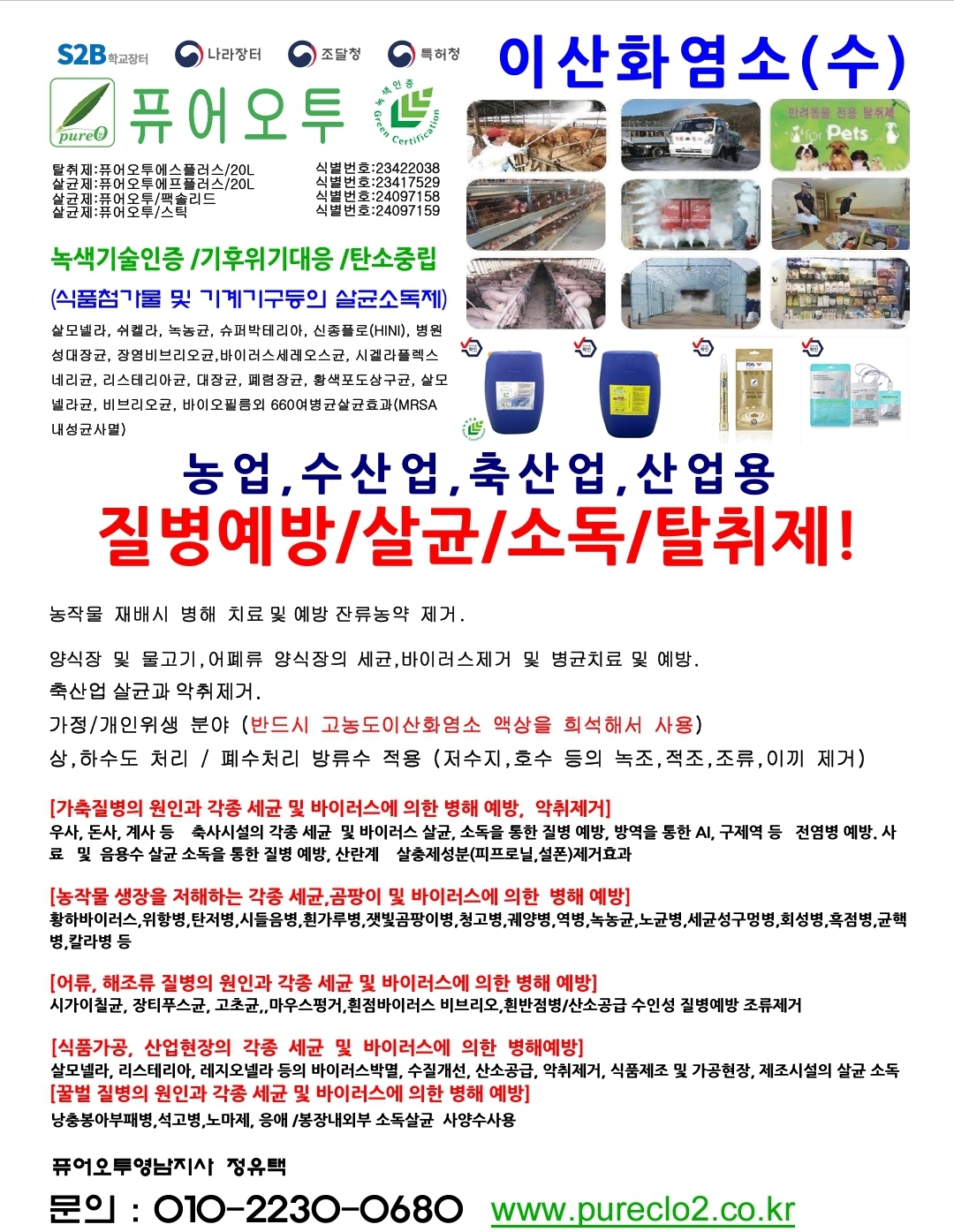 이산화염소를 이용한 녹조저감 수질개선 수처리제 악취저감제