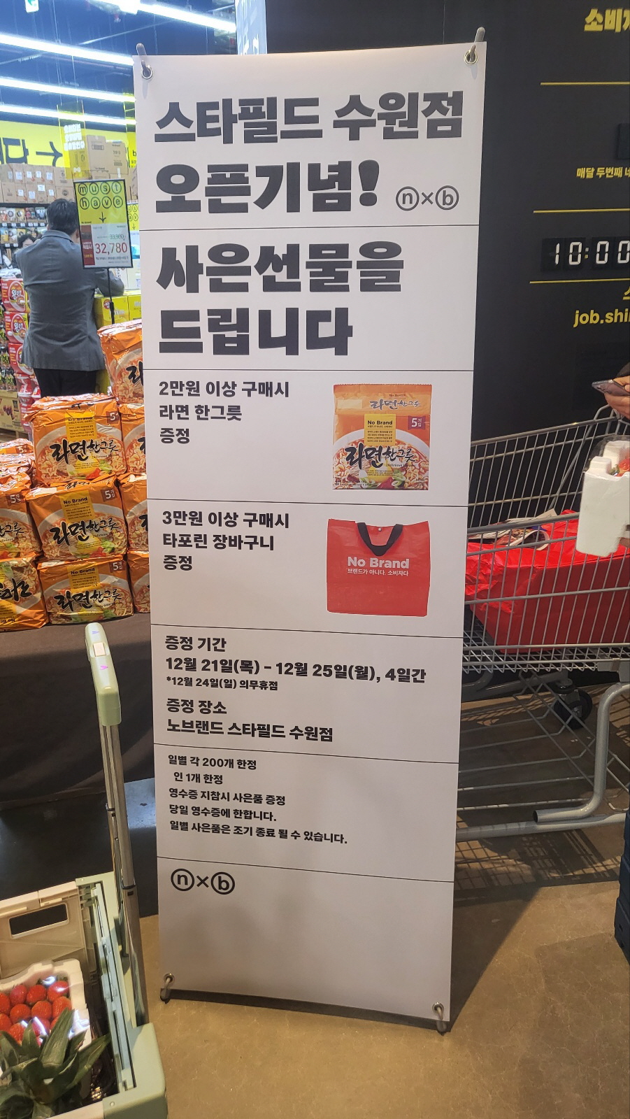 노브랜드 스타필드수원점 이미지