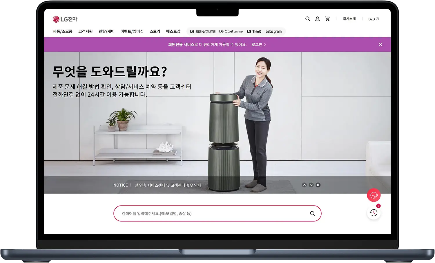 LG 전자 서비스센터 홈페이지