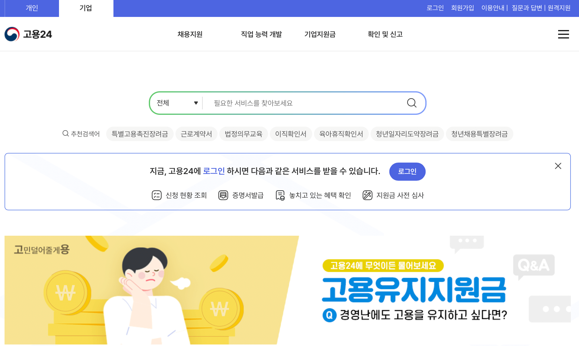 고용24-홈페이지