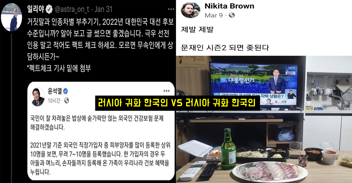  러시아 귀화 한국인 VS 러시아 귀화 한국인