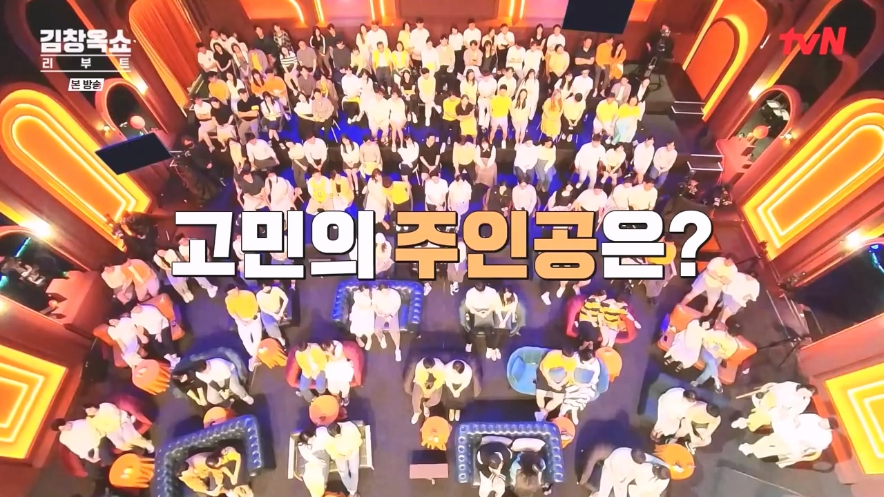 김창옥 쇼 리부트.E03.231009p-NEXT.mp4_20231106_214241.324.jpg