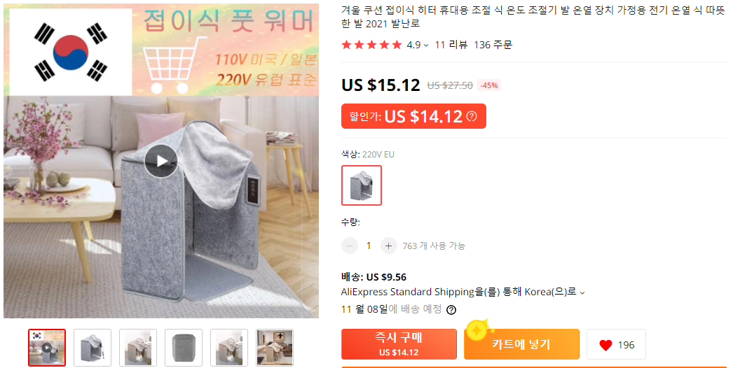  겨울 쿠션 접이식 풋워머,파티션히터, 발히터, 발난로 추천