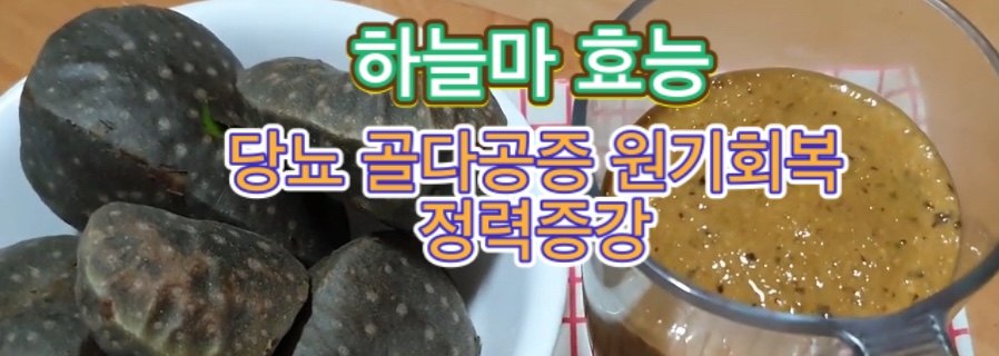 하늘_마_가루_쥬스_효능_부작용_먹는_방법