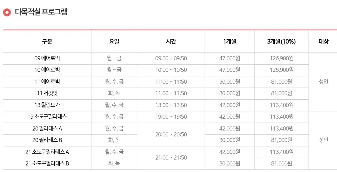 개웅산생활체육관 다목적실 월회비, 프로그램별 이용료 및 이용시간 등 이용안내