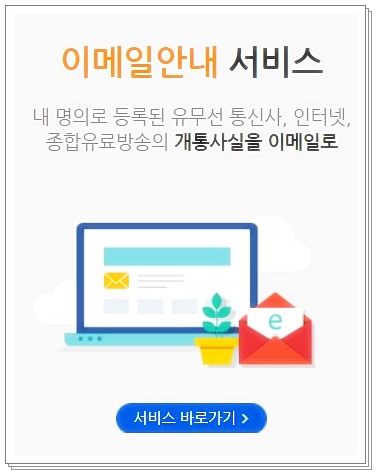 이메일안내 서비스