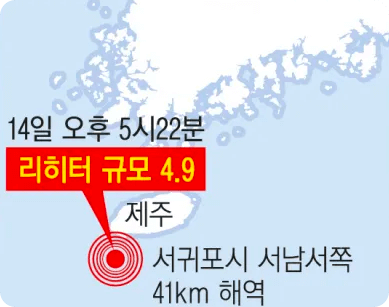 제주도 지진 발생 지역