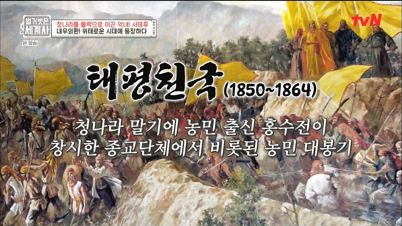 벌거벗은 세계사.E67.221005p-NICE.mp4_20221029_184546.767.jpg