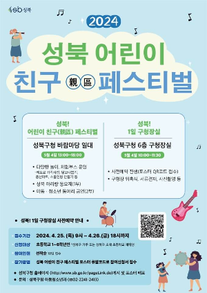 성북 어린이 친구 페스티벌
