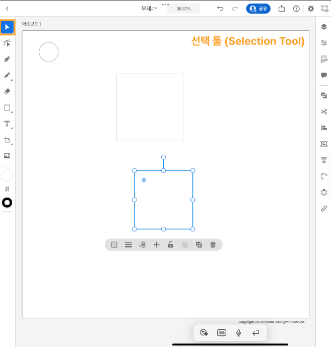 선택 툴 (Selection Tool)