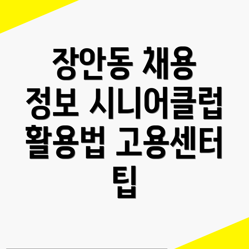 고용센터
