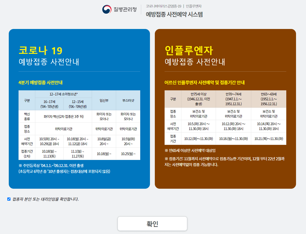 질병관리청-예방접종-사전예약-시스템