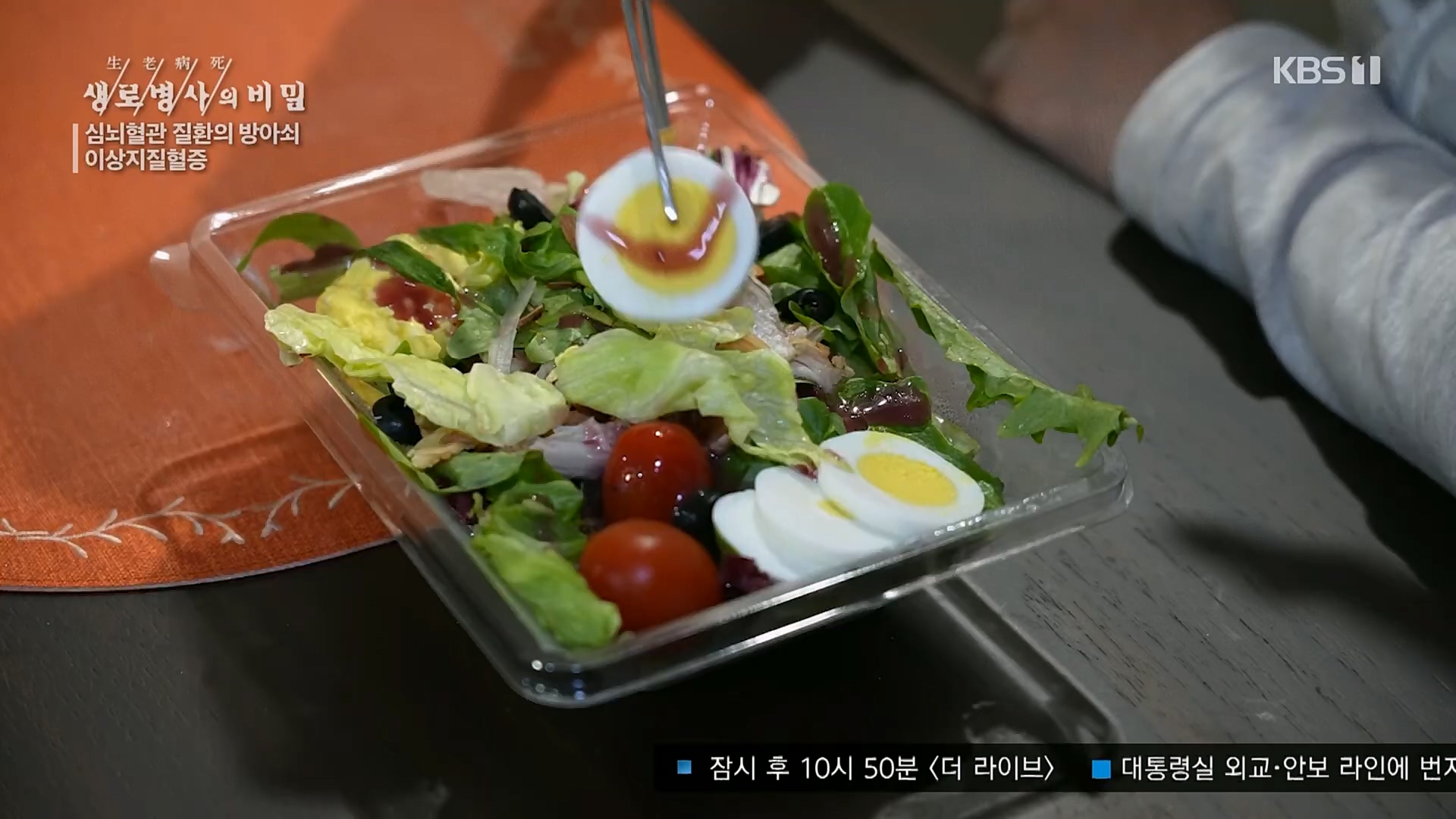 생로병사의 비밀.E862.230329p.H264-F1RST.mp4_20230330_203235.188.jpg