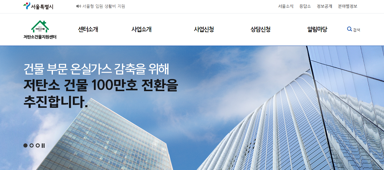 [건물] 서울시, ‘저탄소 건물 1