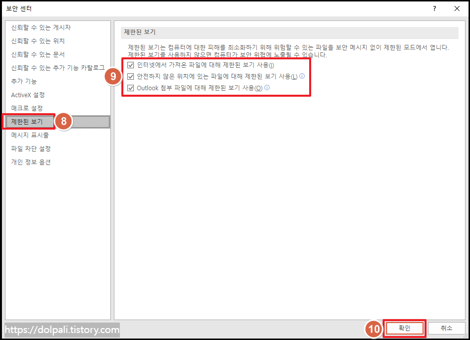 제한된 보기 사용