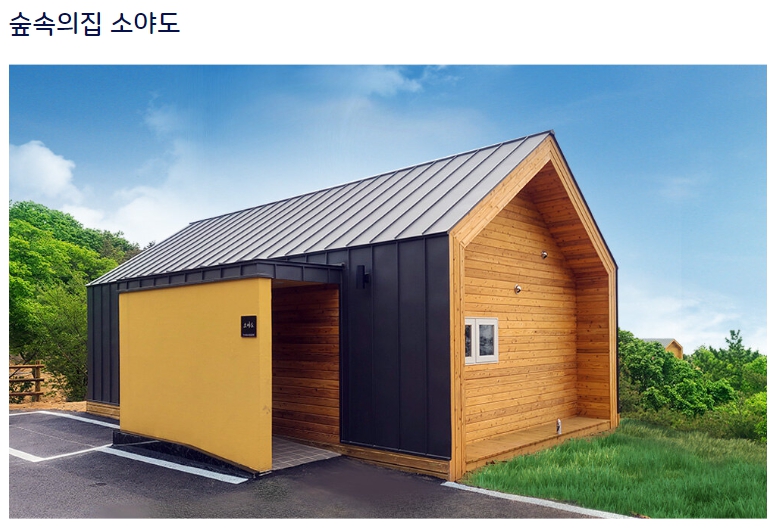 무의도자연휴양림-소야도