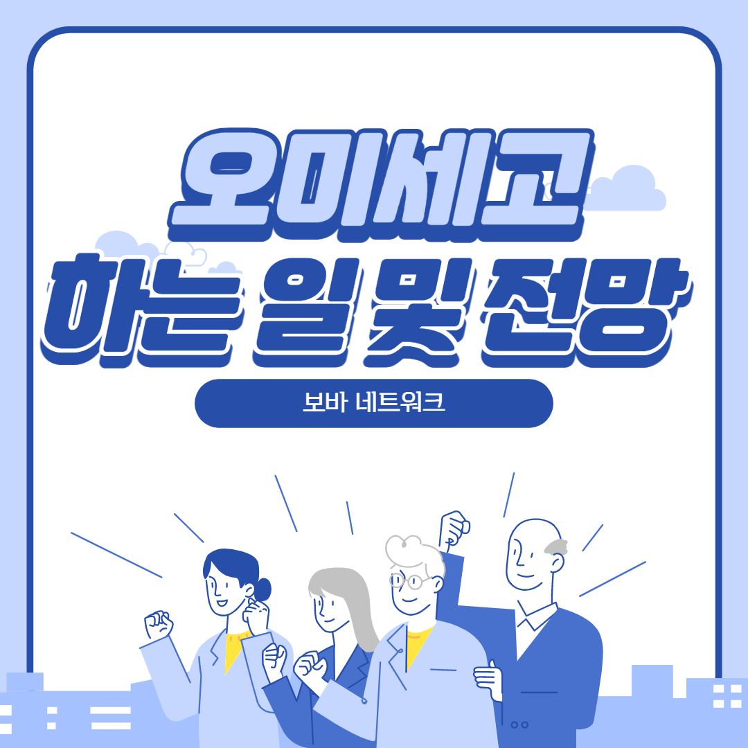  오미세고 리브랜딩... 전망