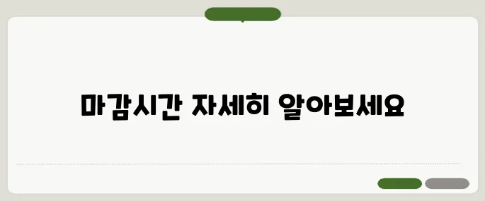 하나은행 영업시간 안내 창구업무 마감시간 확인해요