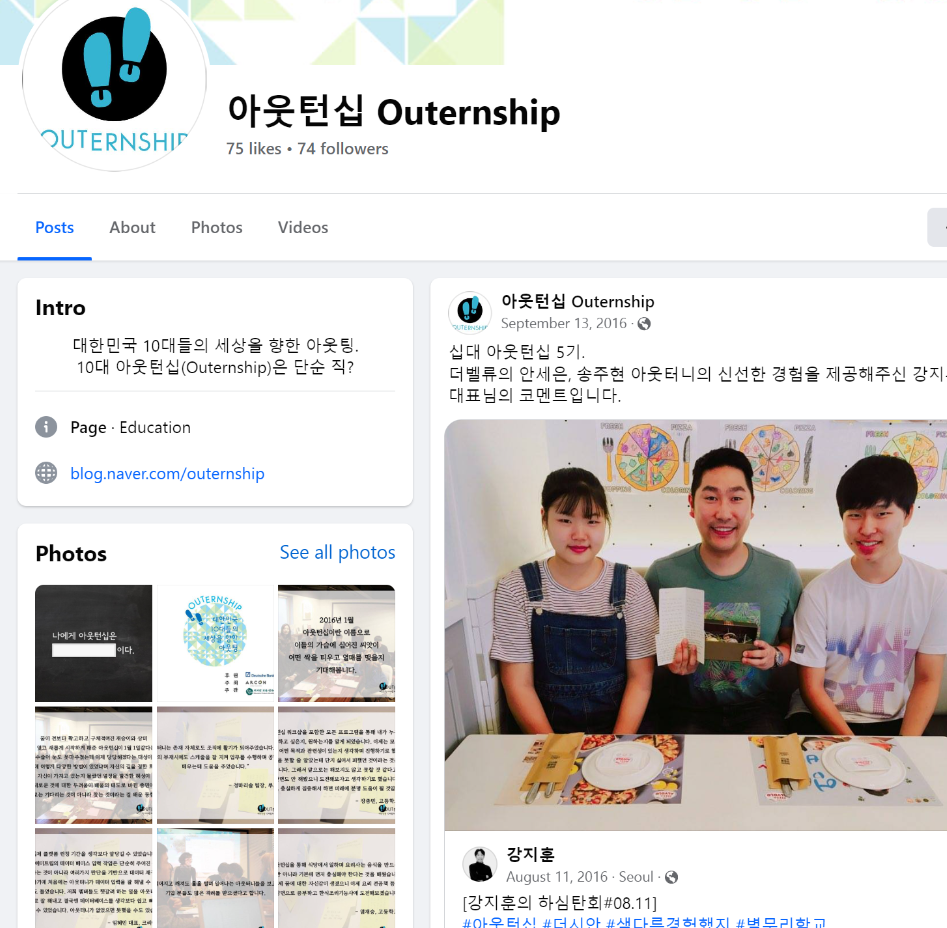 아웃턴십 페이스북 페이지, 마지막 2016년을 끝으로 소식이 없다.