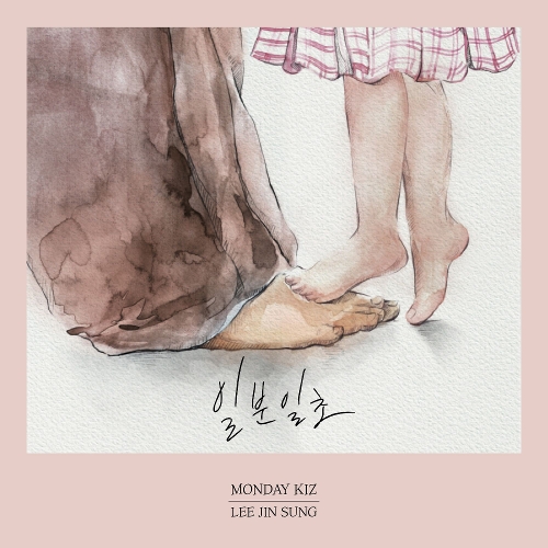  먼데이 키즈 (Monday Kiz) (이진성) 일분 일초 듣기/가사/앨범/유튜브/뮤비/반복재생/작곡작사