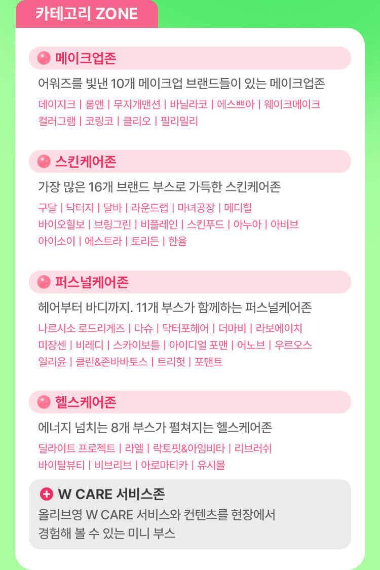 올리브영 어워즈 &amp; 페스타2023 티켓 판매 일정