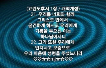 고린도후서 4장 16절 해석 - 그러므로 우리가 낙심하지 아니하노니 우리의 겉사람은 낡아지나_14