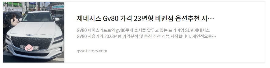 제네시스gv80시승기