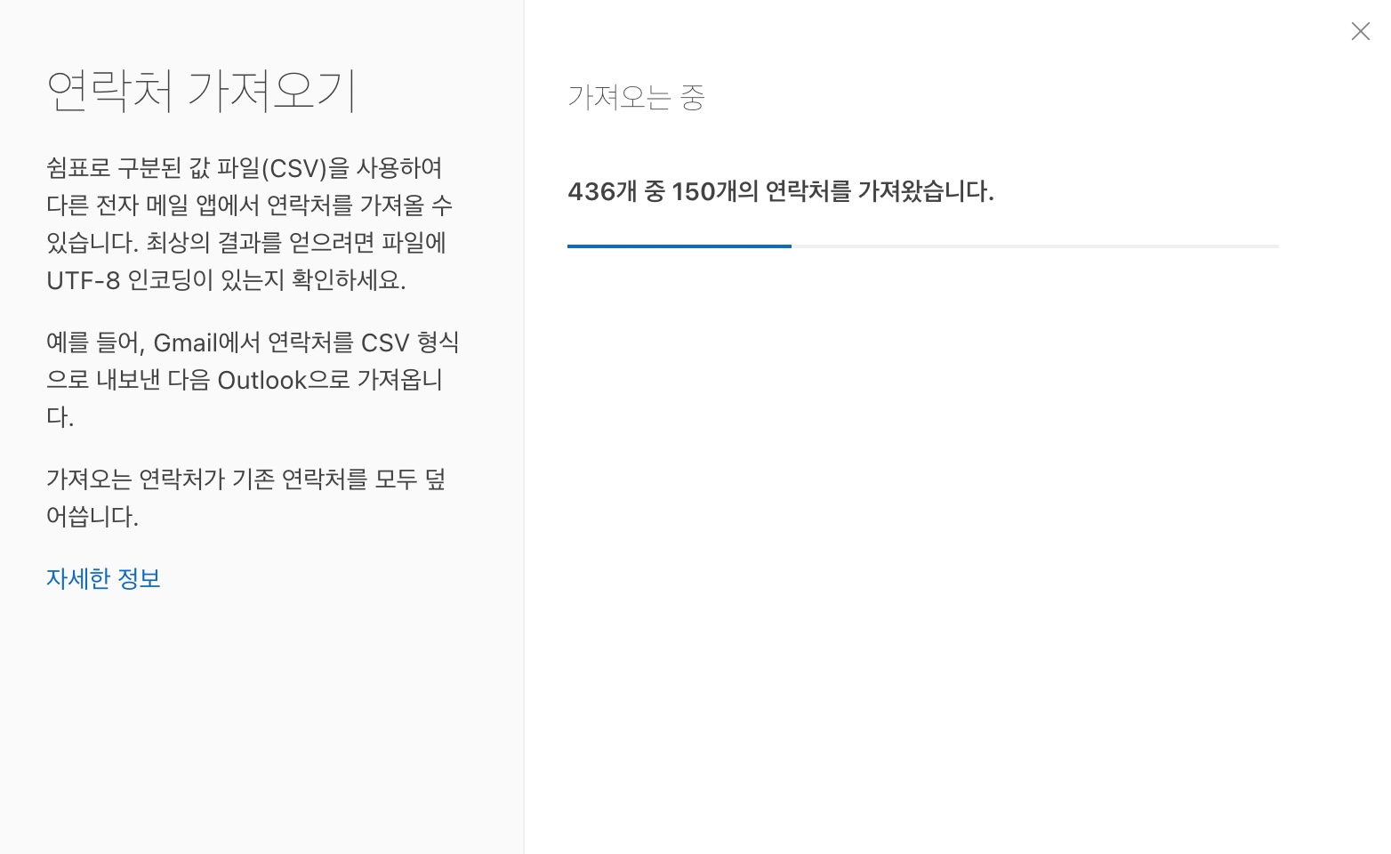 Outlook 연락처 가져오기