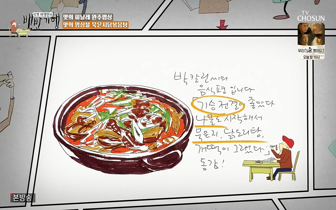 식객 허영만의 백반기행.E152.220514p-NEXT.mp4_20220514_180152.989.jpg
