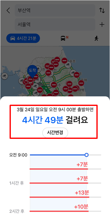 티맵(T맵) 출발 시간에 따른 소요시간 검색 방법(5)