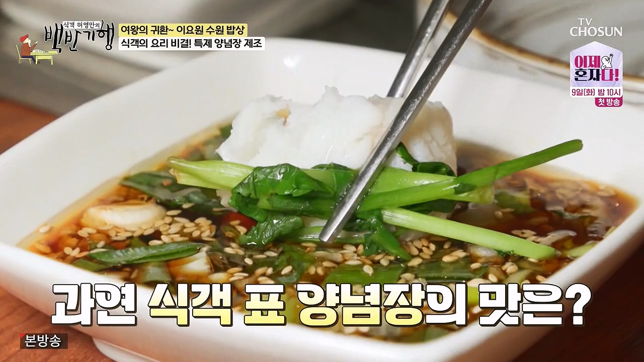 식객 허영만의 백반기행.E255.240708p-NEXT.mp4_20240708_194606.316.jpg
