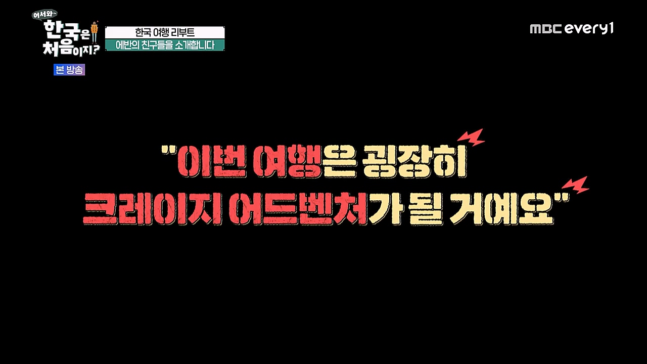 어서와 한국은 처음이지 시즌2.E248.230203p-NEXT.mp4_20230203_213501.511.jpg