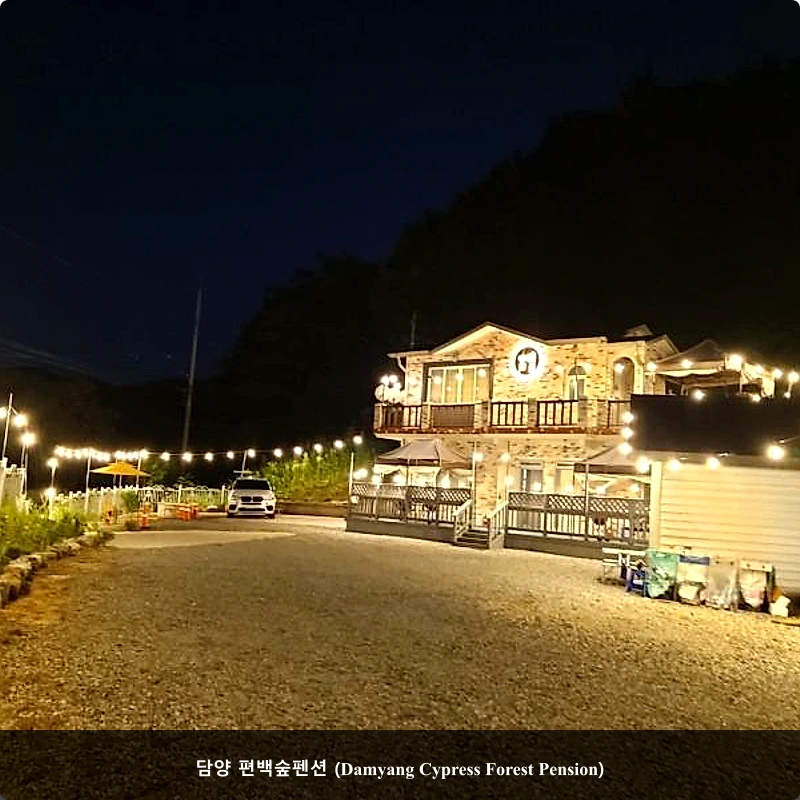 담양 편백숲펜션 (Damyang Cypress Forest Pension)_1