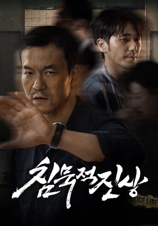 침묵적진상